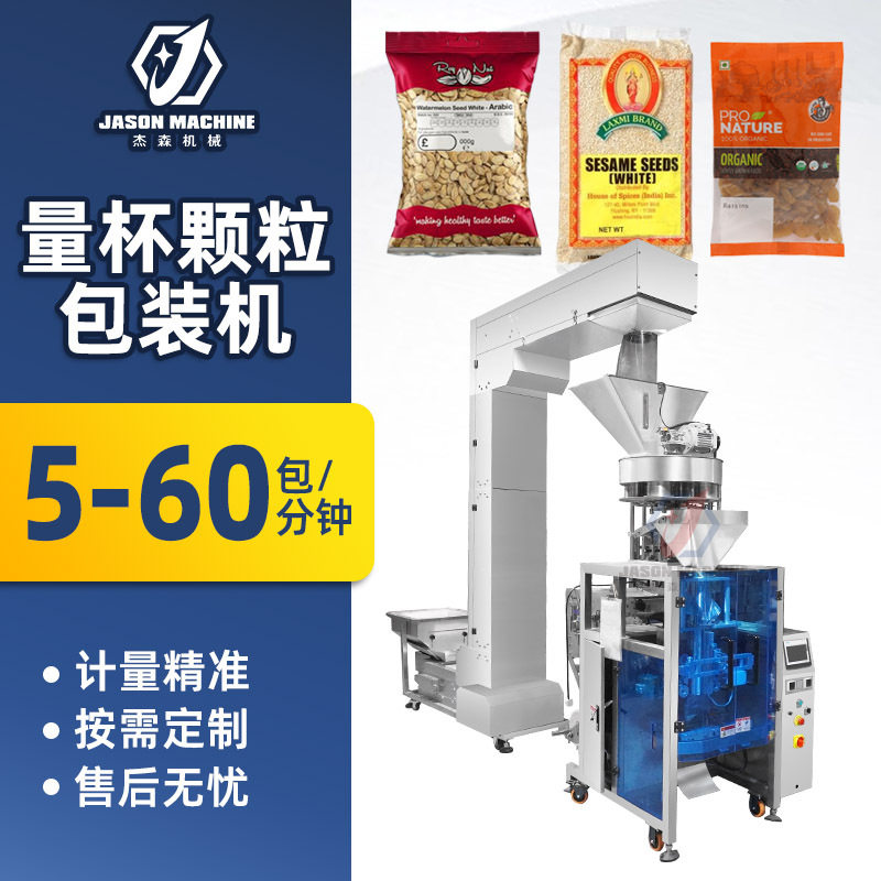 多功能食品颗粒包装机械 松子葡萄干芝麻包装机 瓜子种子包装机