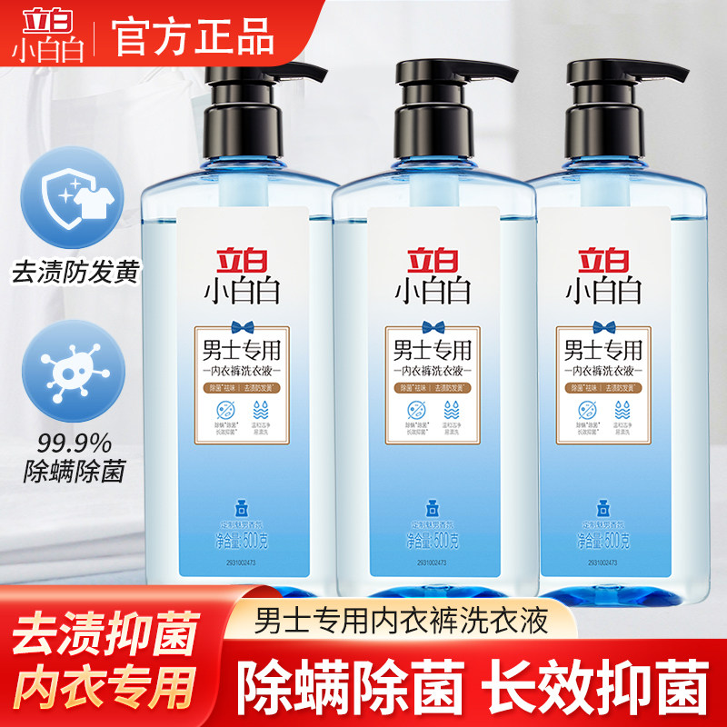 立白小白白男士内裤洗衣液手洗专用男生内衣裤清洗液除菌持久留香,洗护清洁剂/卫生巾/纸/香薰,内衣洗衣液,淘宝优惠券,粉丝福利购,淘宝优惠卷