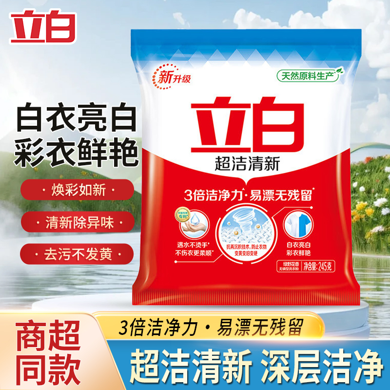 立白超洁清新粉3倍洁净力