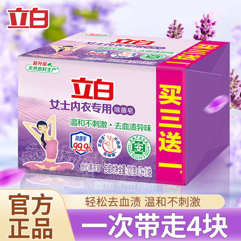 立白内衣专用除菌皂女士内衣去血渍异味温和不刺激除菌洗衣皂肥皂