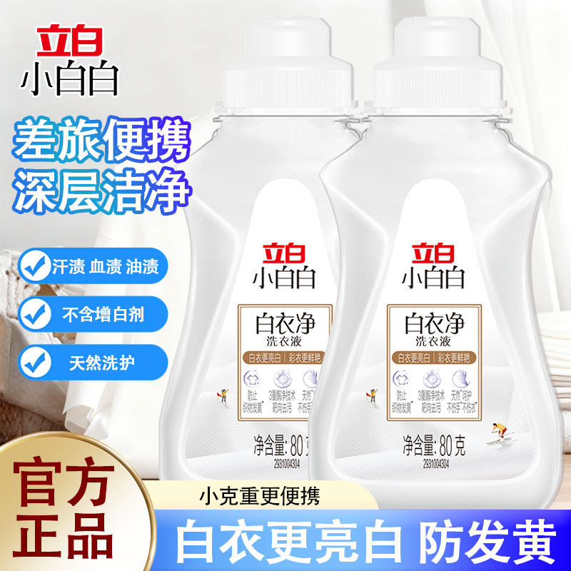 立白小白白白衣净洗衣液去污去黄衣领袖口白衬衫去渍衣领净清洗剂,洗护清洁剂/卫生巾/纸/香薰,常规洗衣液,淘宝优惠券,粉丝福利购,淘宝优惠卷