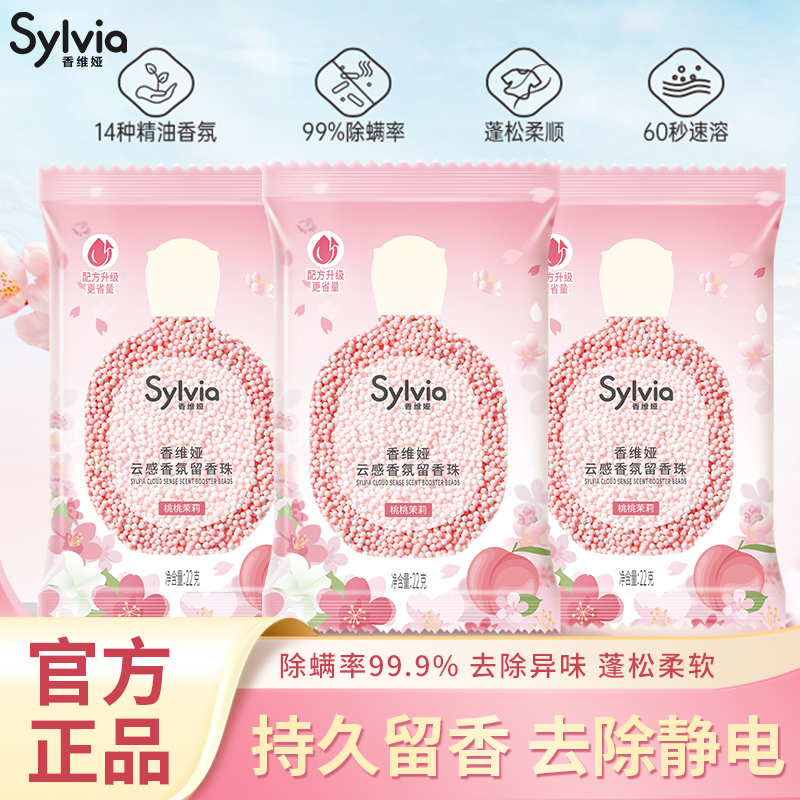 香维娅留香珠家用护衣除螨