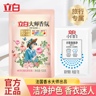 立白大师香氛洗衣液去渍不伤手易漂无残留炫彩柔顺护衣旅行便携装