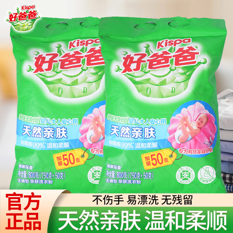 立白好爸爸亲肤洗衣粉温和不刺激不伤手易漂无残留家用实惠m