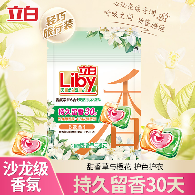 立白香氛净护6合1天然洗衣凝珠