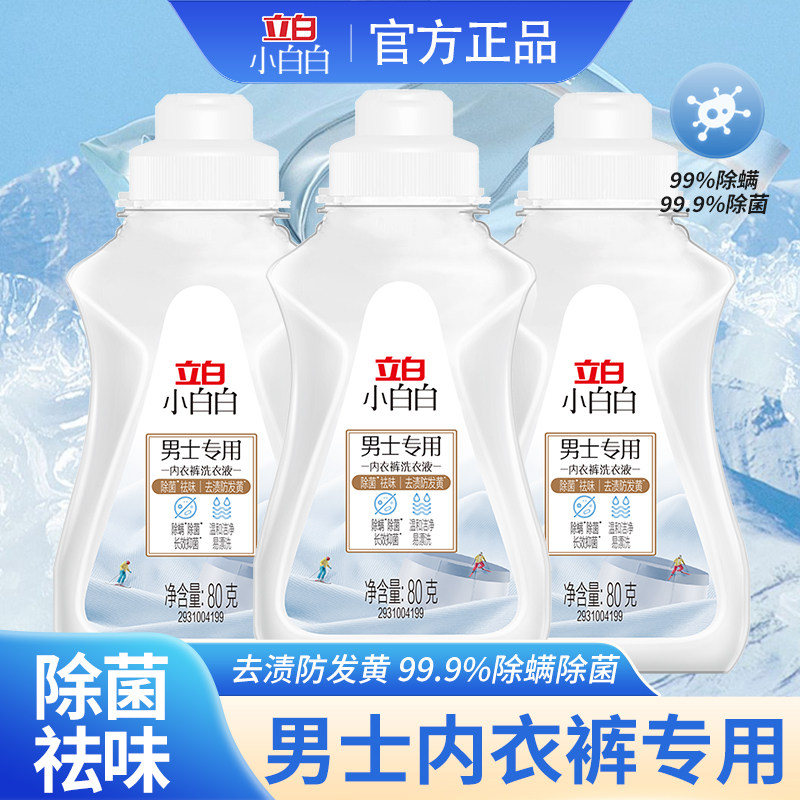 立白小白白男士内衣裤用洗衣液除菌抑菌除螨祛味温和留香旅游便携,洗护清洁剂/卫生巾/纸/香薰,内衣洗衣液,淘宝优惠券,粉丝福利购,淘宝优惠卷