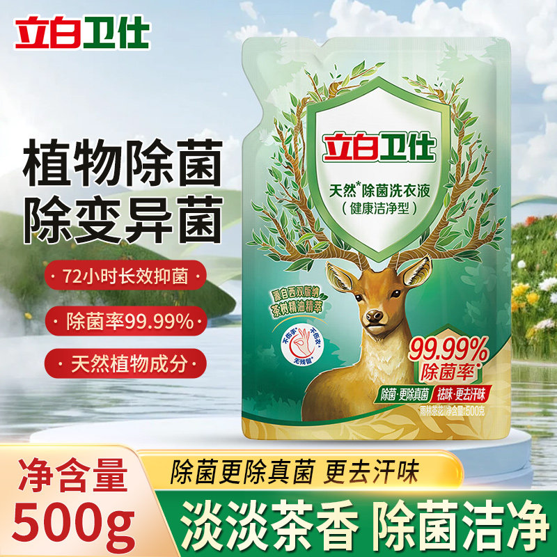 立白卫仕天然植物除菌洗衣液除真菌除螨祛味雨林茶花香易漂无残留,洗护清洁剂/卫生巾/纸/香薰,常规洗衣液,淘宝优惠券,粉丝福利购,淘宝优惠卷