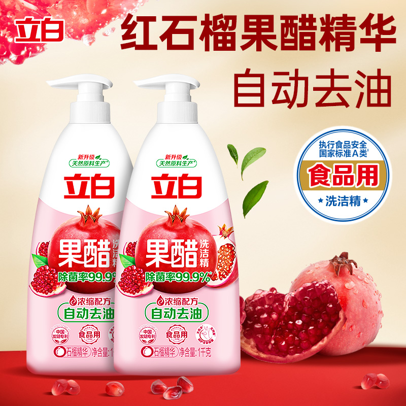 立白果醋洗洁精家用食品用果蔬净