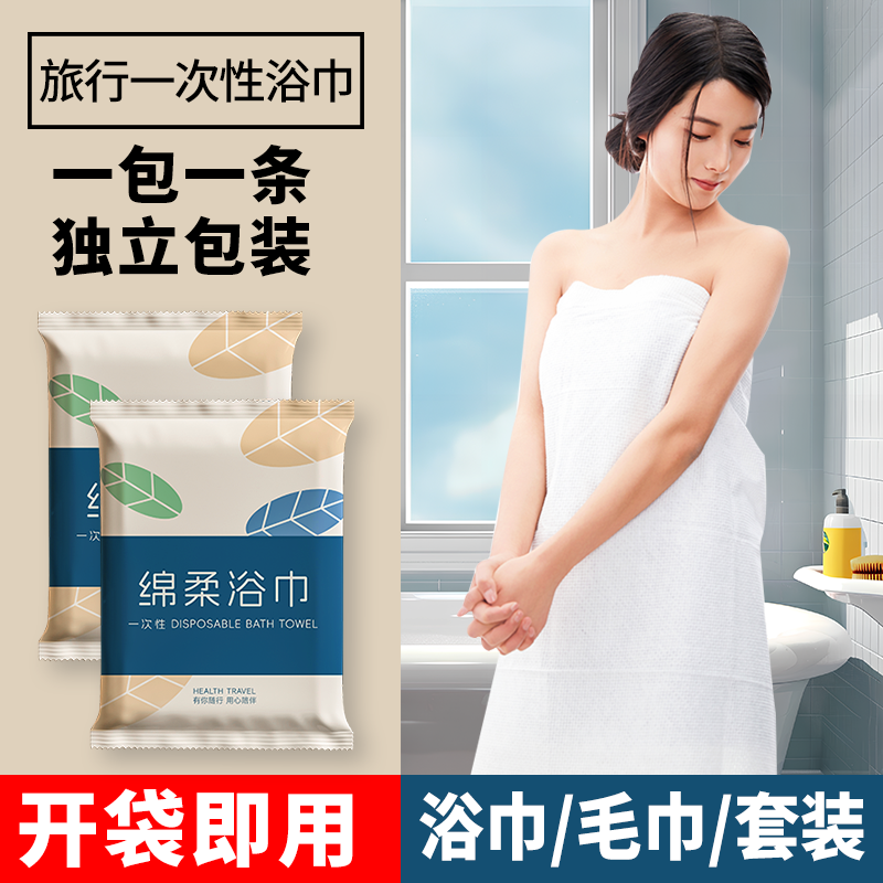 一次性浴巾毛巾套装加大加厚