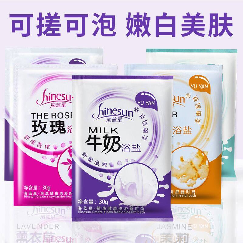 海蓝星香浴盐足浴盐泡澡增砂颗粒