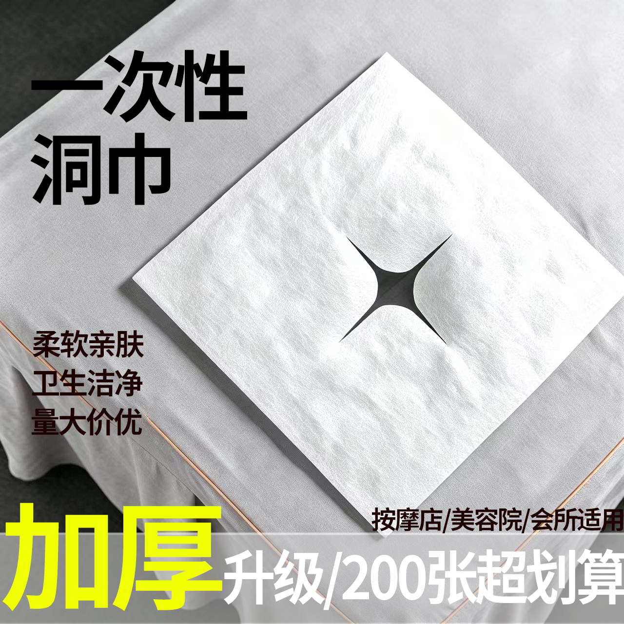 一次性洞巾加厚美容院垫脸巾