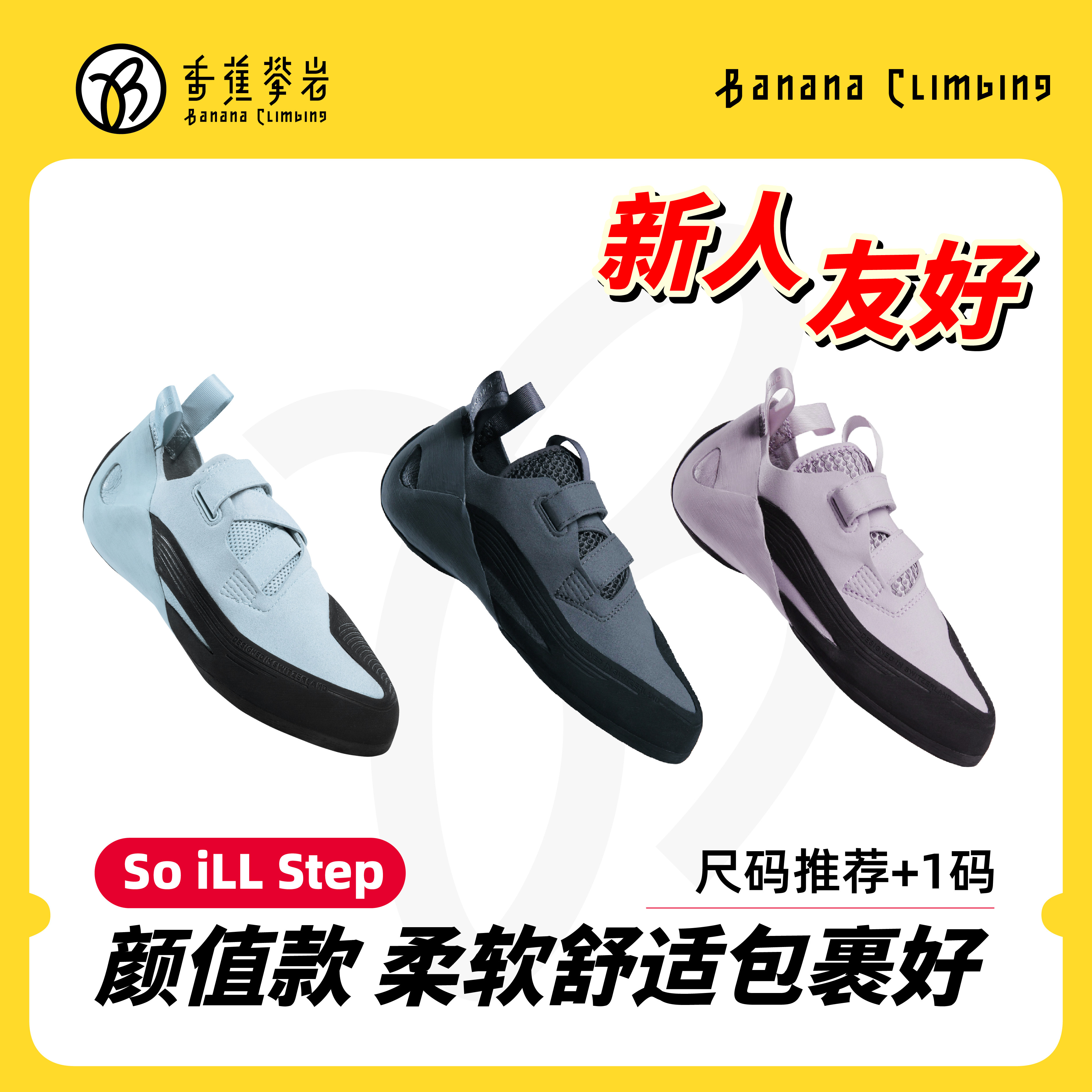 Soill新款Step攀岩鞋初学者入门训练室内抱石舒适耐磨男女现货
