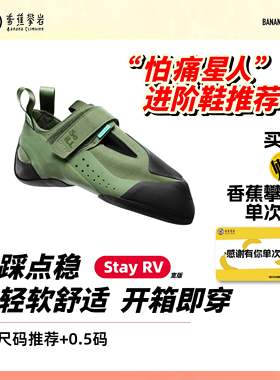 So iLL Stay RV攀岩鞋伊甸绿专业进阶训练室内抱石舒适耐磨男女