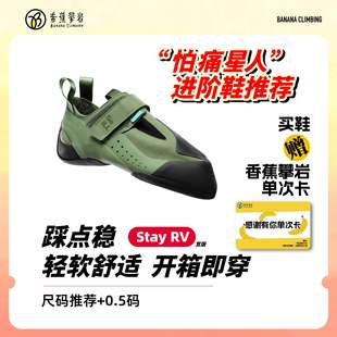 RV攀岩鞋 Stay 伊甸绿专业进阶训练室内抱石舒适耐磨男女 iLL