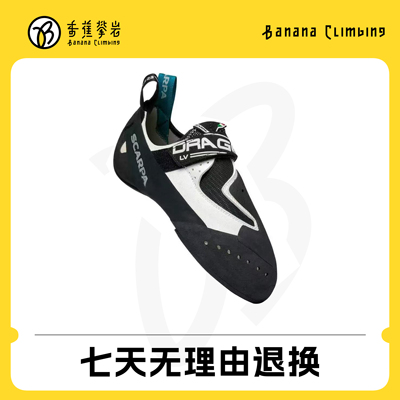 scarpa白龙Drago进阶抱石鞋专业