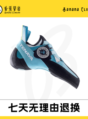 Tenaya Iadalo进阶攀岩鞋室内抱石训练英达罗舒适耐磨男女现货