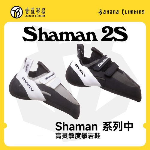 26年新款SHAMAN2S专业抱石攀岩鞋