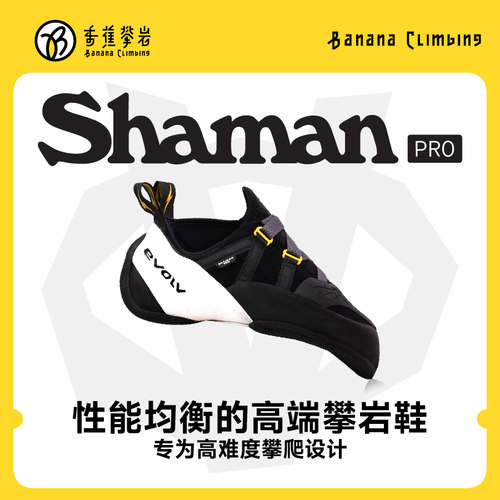 EVOLV SHAMAN PRO竞技室内抱石难度野攀专业男女同款攀岩鞋