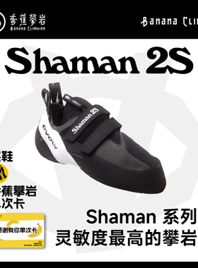 EVOLV 26年新款SHAMAN2S竞技专业攀岩鞋抱石难度野攀宽版攀岩鞋