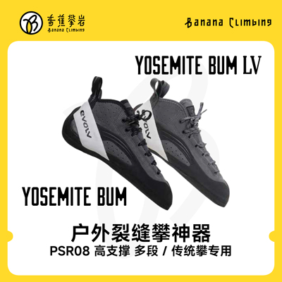 EVOLV美国专业攀岩鞋传统攀大岩壁裂缝线路YOSEMITEBUM