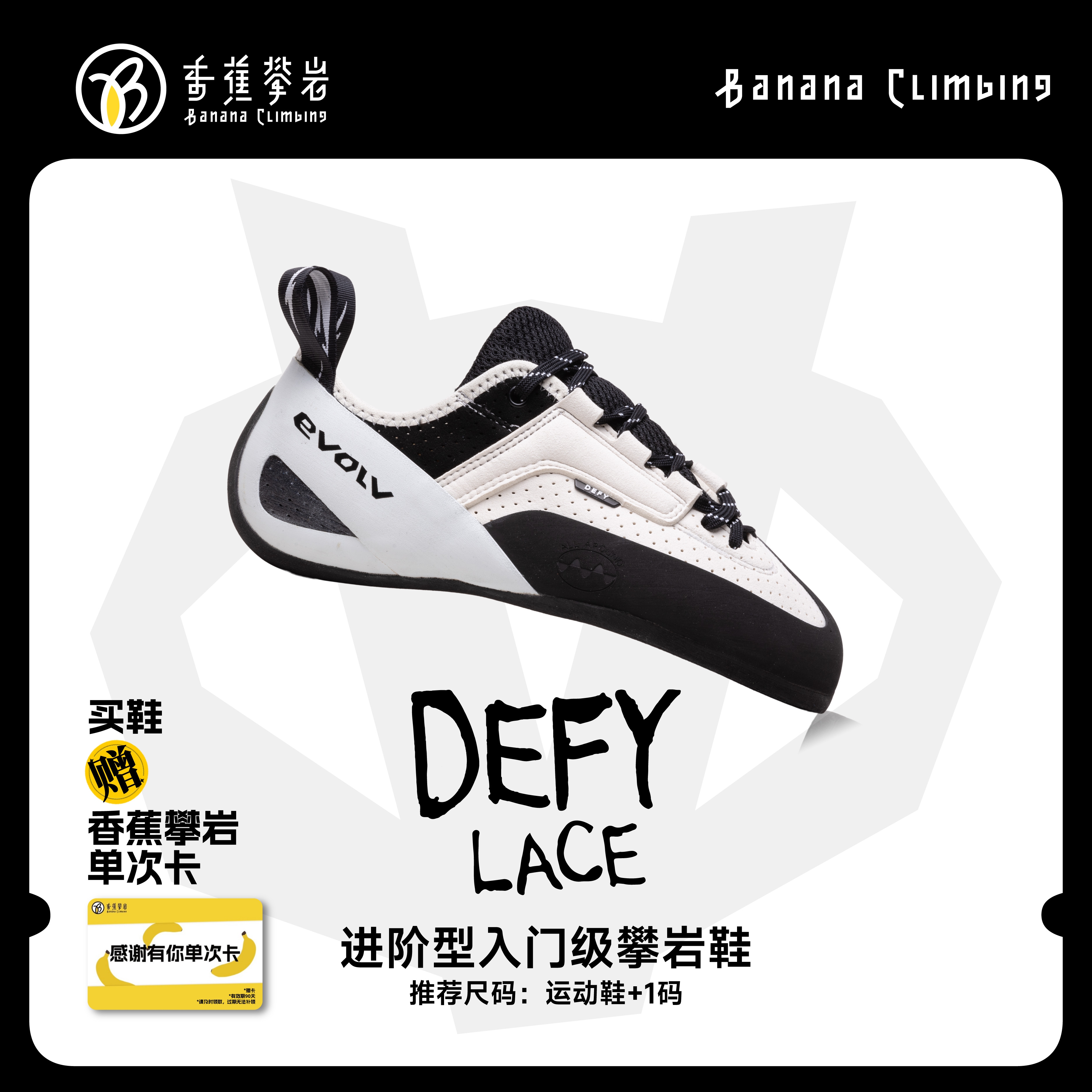 EVOLV DEFY LACE系带款专业抱石难度室内野外竞技新手男女攀岩鞋