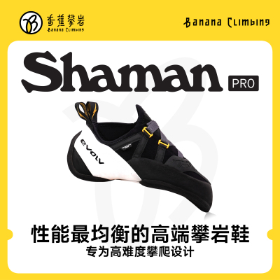 EVOLV SHAMAN PRO竞技室内抱石难度野攀专业男女同款攀岩鞋