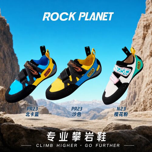 岩石星球入门攀岩鞋N23PR23