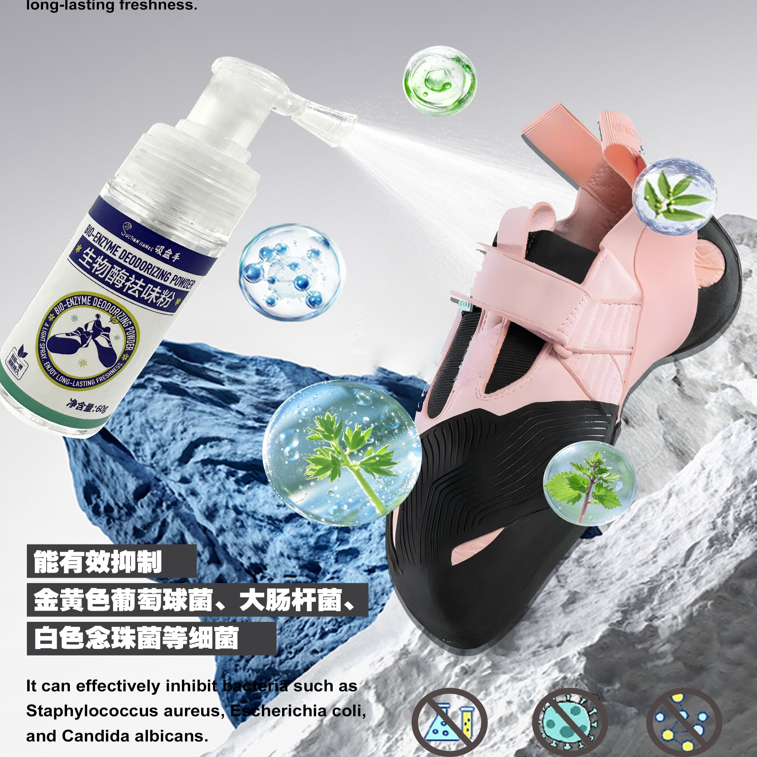 吸盘手酶净除味粉攀岩净粉除脚臭干燥鞋垫防臭吸汗喷雾粉大容量
