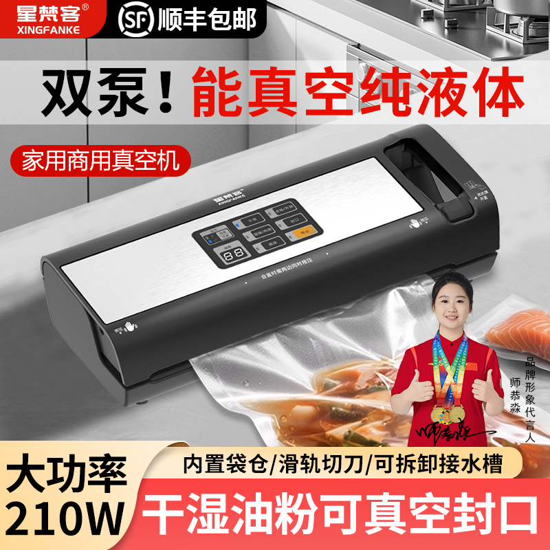 星梵客全自动双泵大吸力真空机