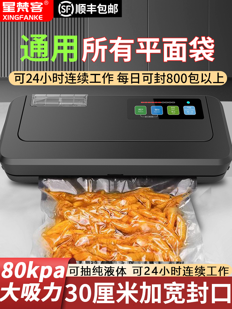 通用平面袋全自动真空封口机小型家用食品保鲜打包机商用密封机