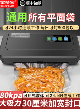 通用平面袋全自动真空封口机小型家用食品保鲜打包机商用密封机