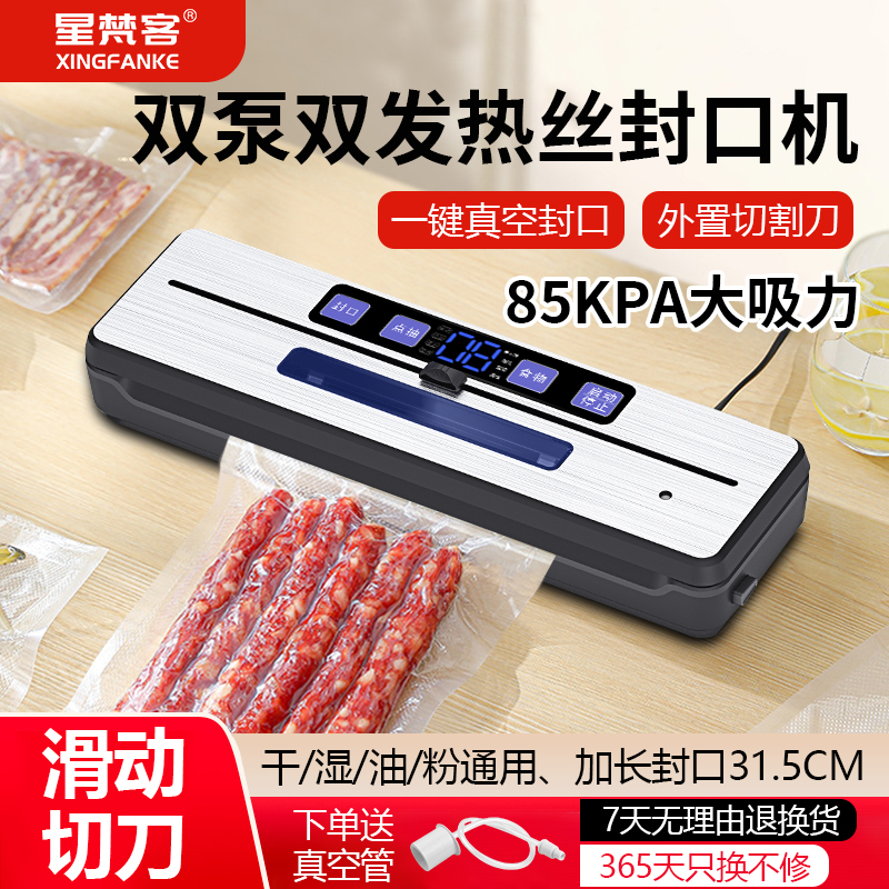 双泵双发热丝封口机保鲜两用小型密封机家用真空机食品包装全自动