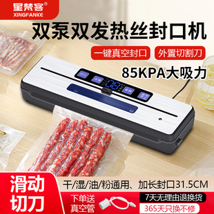 全自动 双泵双发热丝封口机保鲜两用小型密封机家用真空机食品包装