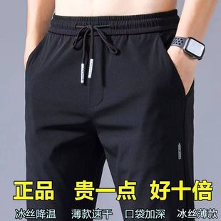 子速干寬松大碼 休閑褲 薄款 彈力耐穿運動冰絲長褲 男士 直筒褲 夏季