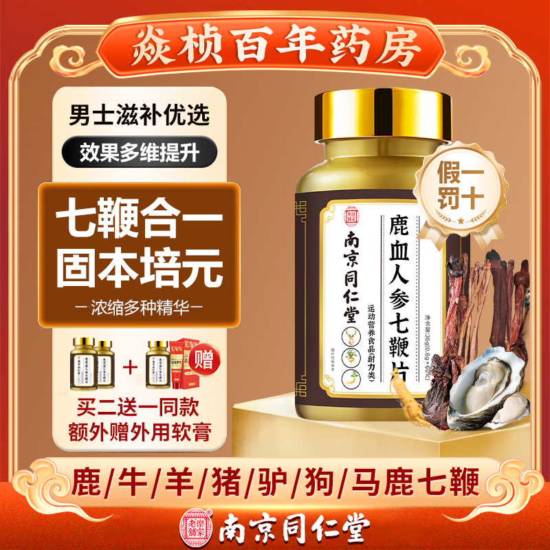 鹿鞭鹿茸血鹿肾牛鞭狗鞭7鞭合一