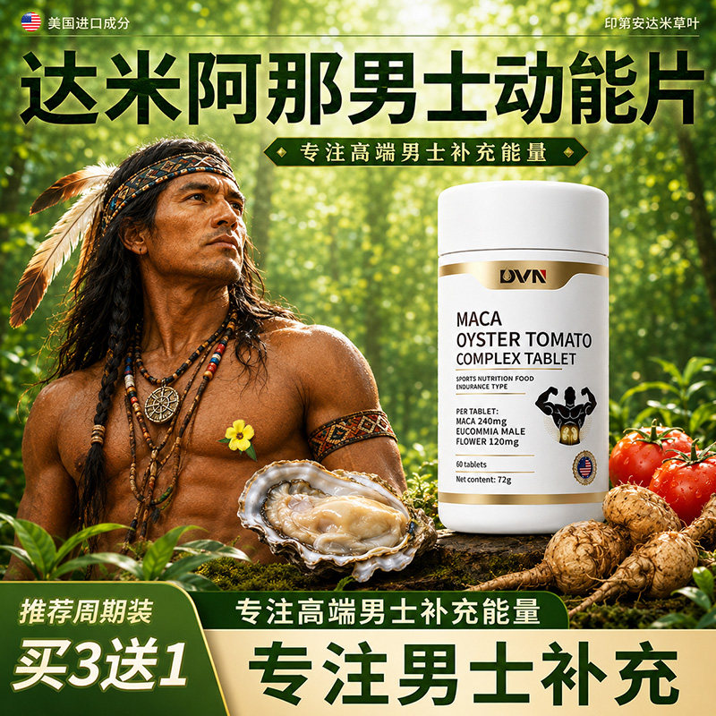 特纳草美国进口达米阿那奢养男士内调补充促睾滋补片正品旗舰店 - 实物图