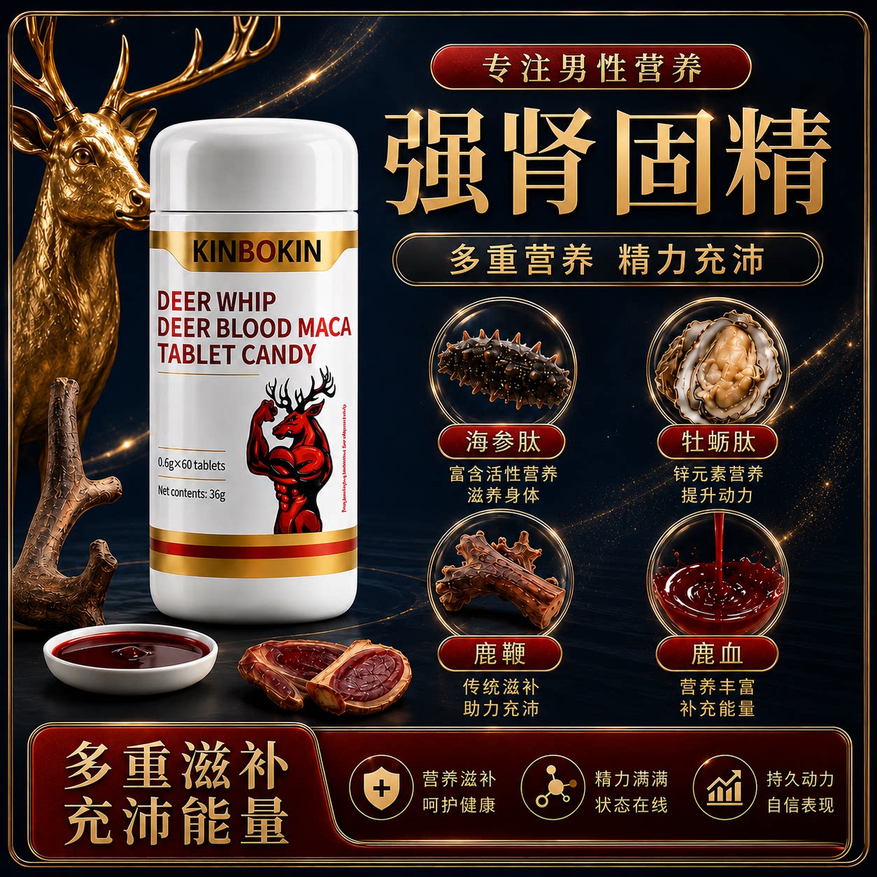 玛咖鹿鞭鹿血牡蛎海参肽片滋补生精男性保健强肾固精调理疲劳正品