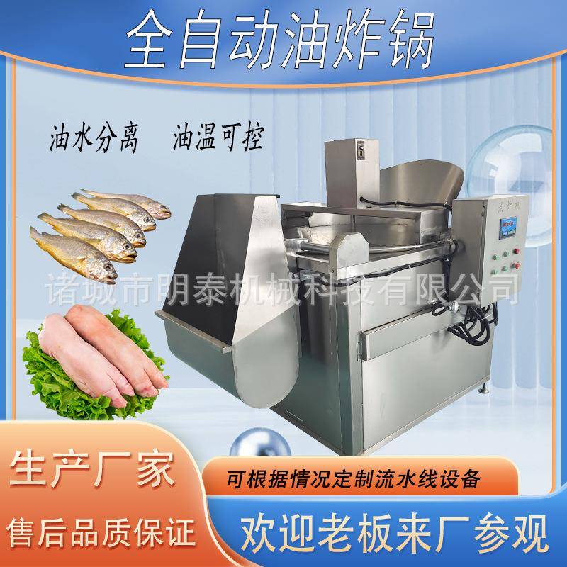全自动翻转出料进料油炸锅油水分离猪脚鸡爪豆泡花生米江米条油炸