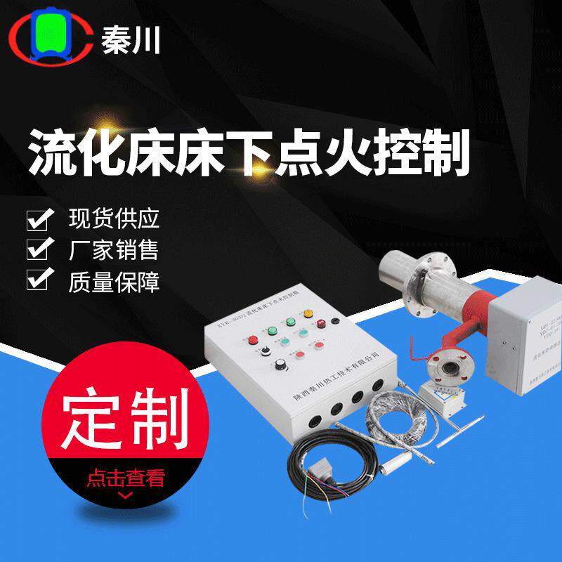 锅炉燃油燃烧器一体化油枪自动点火流化床床下点火控制装置