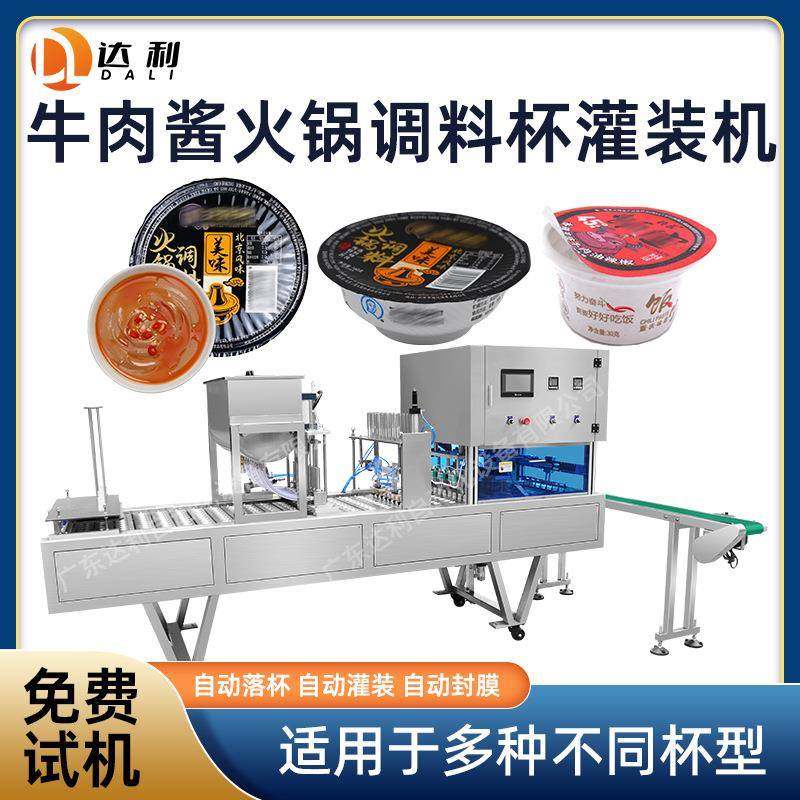 全自动封口灌装机牛肉酱拌饭酱灌装机辣椒酱火锅调料酱灌装机分装
