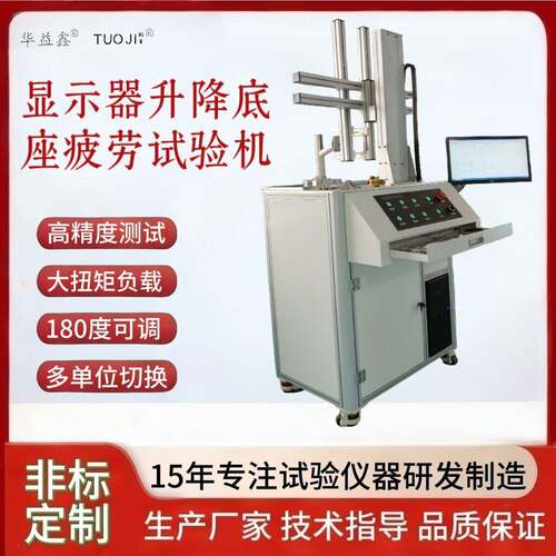 升降疲劳试验机电脑手机支架显示器平板反复升降疲劳测试仪器