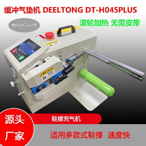 H045plus滚轮加热封口机葫芦膜缓冲袋加厚气泡枕打包鞋撑