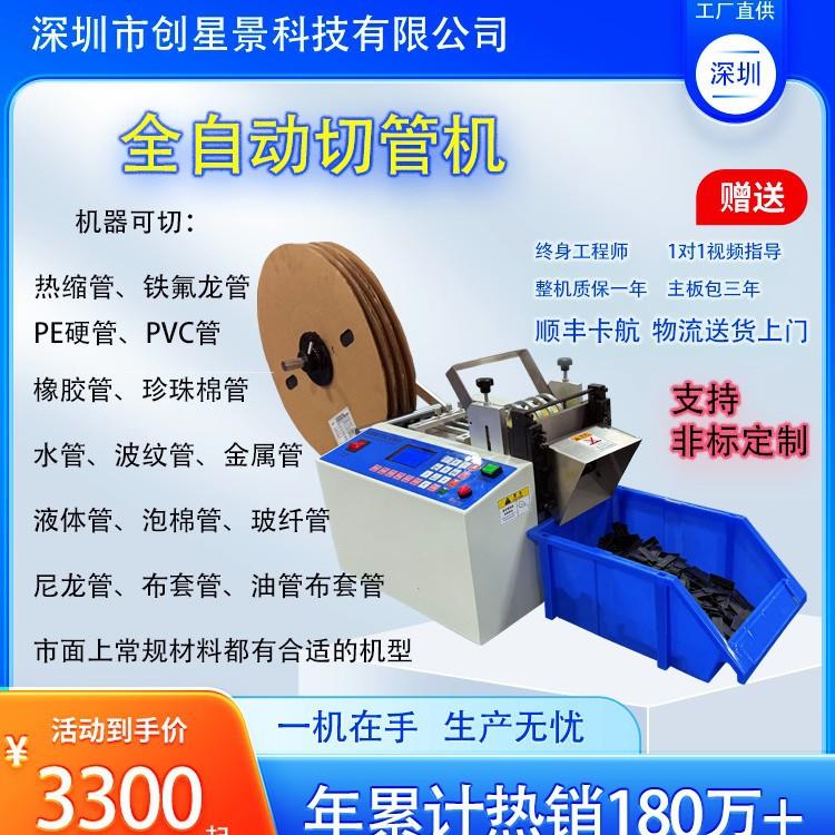 全自动切管机热缩管裁切机PE管裁切机珍珠棉管裁切机橡胶管裁切机