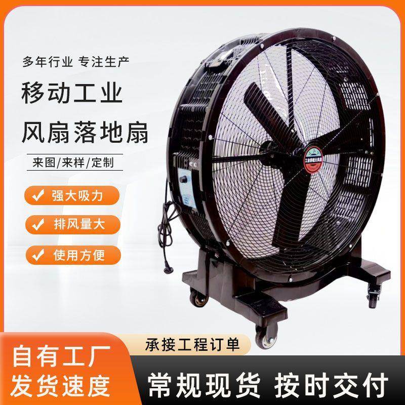工业强力落地扇大功率车间养殖厂仓库大风机手推可移动大风扇