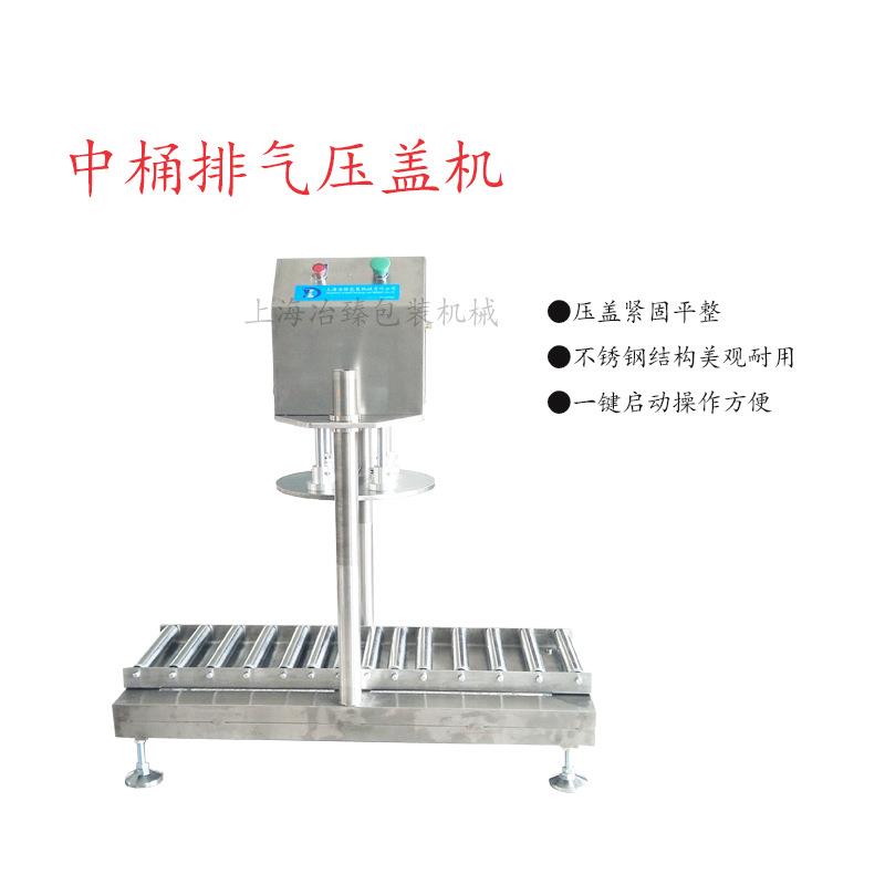 自动压盖机中桶塑料桶排气压盖机封盖机20L18L25L桶气动压盖机