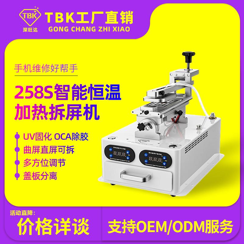 258S新款多功能旋转分离机曲屏直屏加热除胶拆框拆屏机工厂