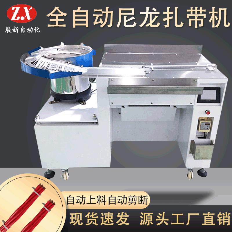 全自动尼龙扎带机线束捆扎机自动上料穿孔剪断护套线