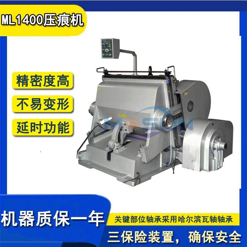 1400工业纸板卡纸压痕机台历挂历轧车纸箱模切机疯狂购热卖,办公设备/耗材/相关服务,装订机,淘宝优惠券,粉丝福利购,淘宝优惠卷