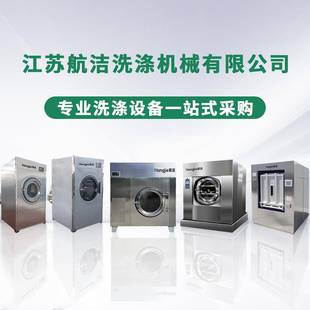 航洁学校企事业单位校服工作服床单被套水洗设备30kg工业洗脱机
