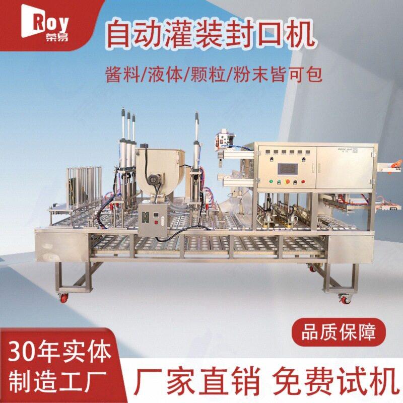 塑料杯装早餐八粥灌装封口机黑米燕麦粥自动量杯式灌米封盖设备